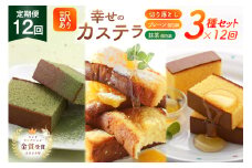 カステラ 訳あり 切り落とし 個包装 定期便 幸せのカステラ個包装 38g 2種 プレーン 抹茶 各5個 カステラ 切り落とし 1パック 250g 計630g 12回 総計7.56 kg [長崎カステラセンター心泉堂 長崎県 東彼杵町 hs42bag180051] 和菓子 かすてら 長崎 お菓子 おやつ
