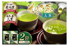 お茶 緑茶 そのぎ茶 玉翠 100g×2袋 [西海園(お茶の西海園) 長崎県 東彼杵町 hs42bag710005] 日本茶 茶葉 国産 長崎県産 東彼杵 日本茶大賞