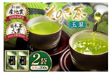 お茶 緑茶 そのぎ茶 玉翠 100g×2袋 [西海園(お茶の西海園) 長崎県 東彼杵町 hs42bag710013] 日本茶 茶葉 国産 長崎県産 東彼杵 日本茶大賞