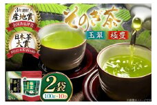 お茶 緑茶 そのぎ茶 玉翠100g×1袋・極豊緑茶ティーバッグ6g×1袋 [西海園(お茶の西海園) 長崎県 東彼杵町 hs42bag710020] 日本茶 茶葉 ティーバッグ 国産 長崎県産 東彼杵 受賞茶