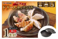 電子レンジ対応 ドリームキッチンSV [トーセラム 長崎県 東彼杵町 hs42bag480006] 耐熱陶器 レンチン 電子レンジ調理 時短 キッチン用品 日本製