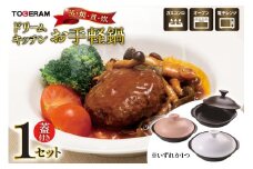電子レンジ対応 ドリームキッチン お手軽鍋 [トーセラム 長崎県 東彼杵町 hs42bag480015] 耐熱陶器 レンチン 電子レンジ調理 時短 キッチン用品 日本製  