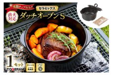 セラミックス ダッチオーブンS 燻製チップ付き [トーセラム 長崎県 東彼杵町 hs42bag480023] 耐熱陶器 ポトフ 燻製 キャンプ アウトドア バーベキュー キッチン用品 日本製