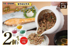 電子レンジ専用 セラミックス ボールポット 2個セット ピンク・グリーン・オレンジ [トーセラム 長崎県 東彼杵町 hs42bag480034] レンチン カレー ソース キッチン用品 日本製
