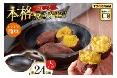 電子レンジ対応 いもまる 大 [トーセラム 長崎県 東彼杵町 hs42bag480043] 耐熱陶器 焼きいも 焼芋 いも ほくほく ホクホク 時短 キッチン用品 日本製