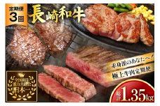 牛肉 和牛 定期便 長崎和牛 赤身 3回 総計1.35kg [黒牛 長崎県 東彼杵町 hs42bag750002] 焼肉赤身 焼き肉 牛肉 ステーキ肉 赤身 すき焼き用牛肉 すき焼き牛肉 すきやき