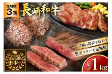 牛肉 和牛 定期便 長崎和牛 ステーキ 食べ比べ 3回 ヒレ ランプ サーロイン 総計1.0kg [黒牛 長崎県 東彼杵町 hs42bag750004] 赤身肉 赤身肉ステーキ 赤身ステーキ ヒレステーキ サーロインステーキ ランプ