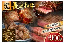 牛肉 長崎和牛 赤身 モモ焼肉 モモスライス ランプステーキ 約2人前 3回 総計900g [黒牛 長崎県 東彼杵町 hs42bag750020] 赤身肉 焼き肉 モモ もも ヒレ ランプ ステーキ 切り落とし