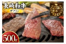 牛肉 長崎和牛 焼肉用 ザブトン 500g [黒牛 長崎県 東彼杵町 hs42bag750076] 希少部位 ザブトン 赤身 お肉 牛肉