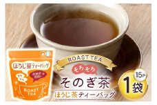 お茶 緑茶 そのぎ茶 ほうじ茶ティーバッグ (4g×15P)1袋 [西坂秀徳製茶 長崎県 東彼杵町 hs42bag510006] 国産 長崎県産 東彼杵 茶葉 ティーバッグ