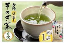 お茶 緑茶 秀栄 90g 1袋 [西坂秀徳製茶 長崎県 東彼杵町 hs42bag510016] 国産 長崎県産 東彼杵 茶葉 ティーパック ミル芽 若芽
