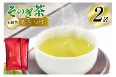 茶 お茶 緑茶 そのぎ茶 あさつゆ 玉緑茶 100g 2袋 計200g [月香園製茶 長崎県 東彼杵町 hs42bag260000] 日本茶 茶葉 ちゃ りょくちゃ 彼杵茶 全国茶品評会 産地賞 受賞