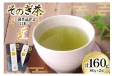 茶 お茶 緑茶 そのぎ茶 匠 80g 2袋 計160g [月香園製茶 長崎県 東彼杵町 hs42bag260003] 日本茶 茶葉 ちゃ りょくちゃ 彼杵茶 ブレンド 全国茶品評会 農林水産大臣賞 産地賞 受賞