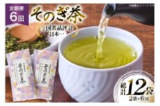 茶 お茶 緑茶 定期便 毎月 そのぎ茶 100g 2袋 6回 総計12袋 [月香園製茶 長崎県 東彼杵町 hs42bag260015] 日本茶 茶葉 ちゃ りょくちゃ 彼杵茶 全国茶品評会 農林水産大臣賞 産地賞 受賞