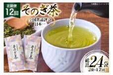 茶 お茶 緑茶 定期便 毎月 そのぎ茶 100g 2袋 12回 総計24袋 [月香園製茶 長崎県 東彼杵町 hs42bag260016] 日本茶 茶葉 ちゃ りょくちゃ 彼杵茶 全国茶品評会 農林水産大臣賞 産地賞 受賞