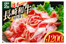 牛肉 切り落とし 定期便 長崎和牛 切り落し600g 2回 総計1200g [大川ストアー 長崎県 東彼杵町 hs42bag580011] 肉 牛肉 和牛 焼肉