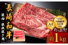長崎和牛 ウデ・モモ スライス肉(焼肉・鉄板焼用) 1kg【川下精肉店】[OAA002] / スライス肉 モモ肉 スライス肉 BBQ バーベキュー スライス肉 和牛スライス 高級焼肉 黒毛和牛 スライス肉 冷凍 長崎和牛 贈答 スライス肉