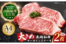 長崎和牛 サーロイン ステーキ 約230g×2枚【川下精肉店】[OAA005] / サーロイン 黒毛和牛 和牛 サーロイン さーろいん サーロインステーキ肉 ステーキ肉 サーロイン 贈答 長崎和牛 サーロイン