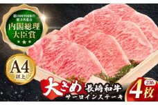 長崎和牛 サーロイン ステーキ 約230g×4枚【川下精肉店】[OAA007] / サーロイン 黒毛和牛 和牛 サーロイン さーろいん サーロインステーキ肉 ステーキ肉 サーロイン 贈答 長崎和牛 サーロイン