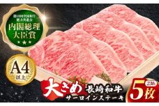 長崎和牛 サーロイン ステーキ 約230g×5枚【川下精肉店】[OAA008] / サーロイン 黒毛和牛 和牛 サーロイン さーろいん サーロインステーキ肉 ステーキ肉 サーロイン 贈答 長崎和牛 サーロイン