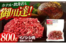 ジビエ 天然イノシシ肉 粗挽きミンチ肉 800g【照本食肉加工所】[OAJ017] / 猪 猪肉 いのしし肉 イノシシ イノシシ肉 ジビエ いのしし 長崎県猪 川棚町産猪 ぼたん鍋用いのしし 九州産イノシシ じびえ ジビエ ジビエ肉