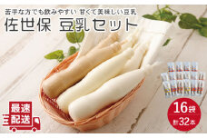 佐世保 豆乳 セット 180ml×32本 3種〈豆乳・珈琲・バナナ〉【大屋食品工業】[OAB002] / 大豆 とうにゅう 健康 豆乳 飲料 コーヒー豆乳 バナナ豆乳 健康ドリンク 豆乳 大豆飲料