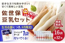 佐世保 豆乳 セット 180ml×32本 3種〈豆乳・珈琲・バナナ〉【大屋食品工業】[OAB002] / 大豆 とうにゅう 健康 豆乳 飲料 コーヒー豆乳 バナナ豆乳 健康ドリンク 豆乳 大豆飲料