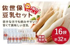 佐世保 豆乳 セット 180ml×32本 3種〈豆乳・珈琲・バナナ〉【大屋食品工業】[OAB002] / 大豆 とうにゅう 健康 豆乳 飲料 コーヒー豆乳 バナナ豆乳 健康ドリンク 豆乳 大豆飲料