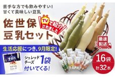 佐世保豆乳 180ml×32本 4種〈豆乳・珈琲・バナナ・抹茶〉【大屋食品工業】[OAB003] / 大豆 とうにゅう 豆乳 飲料 コーヒー豆乳 バナナ豆乳 健康飲料 健康ドリンク