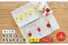 【波佐見焼】 フレッシュアート 角仕切り皿 プレート ＆ 湯呑  各2枚 計4枚〈レモン・りんご〉【菊祥陶器】[OAQ013] / 食器セット 陶器 ワンプレート モーニング 皿 角皿 お皿 ゆのみ ペアセット 仕切り皿 プレートセット ペア食器 陶磁器 波佐見焼 はさみやき