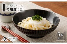 【波佐見焼】陶器 しのぎシリーズ 多用鉢 黒 5個セット【山下陶苑】[OAP006] / 食器 どんぶり鉢 丼 カレー皿 ラーメン皿 焼き物 焼物 かわいい ギフト 丼茶碗 深皿 シチュー 波佐見焼 はさみやき 丼茶碗 鉢 食器類 お皿 陶器 陶磁器 丸型どんぶり サラダボウル