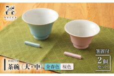 【波佐見焼】陶器 nucca茶碗 大 中 2個 箸置付Bセット 金春色 桜色【山下陶苑】[OAP020] / 食器 はしおき 茶碗 ちゃわん ごはん茶碗 お皿 陶器 陶磁器 ペアセット ペア茶碗 モーニング 波佐見焼 はさみやき 焼き物 飯 箸置き 陶器セット ペア食器