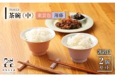 【波佐見焼】陶器 nucca茶碗 中 2個 箸置付Bセット 東雲色 薄藤【山下陶苑】[OAP023] / 食器 はしおき 茶碗 ちゃわん ごはん茶碗 お皿 陶器 陶磁器 ペアセット ペア茶碗 モーニング 波佐見焼 はさみやき 焼き物 飯 箸置き 陶器セット ペア食器 かわいい おしゃれ