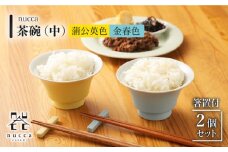 【波佐見焼】陶器 nucca茶碗 中 2個 箸置付Cセット 金春色 蒲公英色【山下陶苑】[OAP024] / 食器 はしおき 茶碗 ちゃわん ごはん茶碗 お皿 陶器 陶磁器 ペアセット ペア茶碗 モーニング 波佐見焼 はさみやき 焼き物 飯 箸置き 陶器セット ペア食器