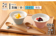 【波佐見焼】陶器 nucca茶碗 小 2個 箸置付Bセット 金春色 桜色【山下陶苑】[OAP027] / 食器 はしおき 茶碗 ちゃわん ごはん茶碗 お皿 陶器 陶磁器 ペアセット ペア茶碗 モーニング 波佐見焼 はさみやき 焼き物 飯 箸置き陶器セット 食器