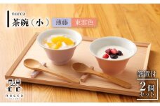 【波佐見焼】陶器 nucca茶碗 小 2個 箸置付Cセット 東雲色 薄藤【山下陶苑】[OAP028] / 食器 はしおき 茶碗 ちゃわん ごはん茶碗 お皿 陶器 陶磁器 ペアセット ペア茶碗 モーニング 波佐見焼 はさみやき 焼き物 飯 箸置き 陶器セット