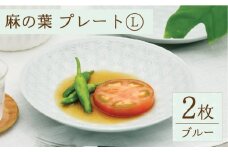 【波佐見焼】陶器 麻の葉ブルー プレート Lサイズ 2枚【聖栄陶器】[OAR004] / プレート お皿 おしゃれ シンプル プレートセット 食器 陶器 陶磁器 はさみやき 食器セット ワンプレート 波佐見焼 パスタ皿 カレー皿 陶器セット
