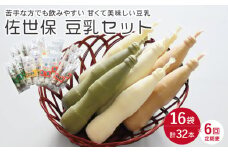 【6回定期便】佐世保豆乳180ml×32本 4種類〈豆乳・珈琲・バナナ・抹茶〉【大屋食品工業】[OAB011] / 大豆 とうにゅう 健康 豆乳 飲料 コーヒー豆乳 バナナ豆乳 健康ドリンク