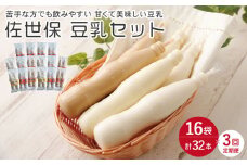 【3回定期便】佐世保 豆乳 180ml×32本 3種〈豆乳・珈琲・バナナ〉【大屋食品工業】[OAB013]/ 大豆 とうにゅう 健康 豆乳 飲料 コーヒー豆乳 バナナ豆乳 健康ドリンク