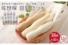 【12回定期便】佐世保 豆乳 180ml×32本 3種〈豆乳・珈琲・バナナ〉【大屋食品工業】[OAB015] / 大豆 とうにゅう 健康 豆乳 飲料 コーヒー豆乳 バナナ豆乳 健康ドリンク