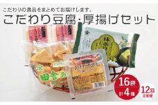 【12回定期便】大屋のこだわり豆腐セット（抹茶豆腐・とろける豆腐・厚揚げ 2種）【大屋食品工業】[OAB018] / 豆腐 大豆 豆乳 厚揚げ ダイエット食品 とうふ とうにゅう 健康 飲料