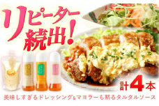 美味しすぎる ドレッシング300g×3本 (たまねぎ 人参 ごぼう) ＆ タルタルソース 300g【ビタミン・スタンド】[OAK003] / 調味料 肉料理 魚料理 ソース カルパッチョ 南蛮漬け タルタルソース サラダ 主婦