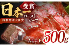 長崎和牛 ローストビーフ 500g【有限会社恵美須屋】[OBI011] / ローストビーフ 牛肉 ローストビーフ ブロック肉 ろーすとびーふ ローストビーフ もも肉 ローストビーフ ブロック肉 和牛 ローストビーフ 