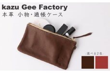 【ダークブラウン】【本革】 レザー 小物 通帳ケース【Kazu Gee Factory】[OBG009-2]