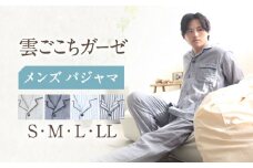 Z11210-103-0005【Lサイズ：無地：グレー】〈Kaimin Labo〉雲ごこちガーゼ メンズ パジャマ【カイタックファミリー】[OAW007-03]