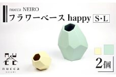 【波佐見焼】corock フラワーベース happy 2色セット〈S卵 L海〉花瓶 nucca NEIROシリーズ【山下陶苑】[OAP050] / 花瓶 花器 かびん かわいい おしゃれ インテリア 花 かびん フラワーベース ギフト プレゼント 波佐見焼 はさみやき やきもの 陶器 陶磁器 焼き物