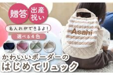 【ネイビー×シルバー刺繍】ベビーリュック ボーダー 一升餅にも〈名入れ可能・4色から選べる〉【coco plus an factory】[OCR011-8]