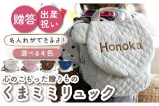 【アイボリー×ブロンズ刺繍】ベビーリュック くまミミ〈名入れ可能・4色から選べる〉【coco plus an factory】[OCR013-1]