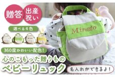 【イエロー×ブロンズ刺繍】ベビーリュック  バイカラー〈名入れ可能・4色から選べる〉【coco plus an factory】[OCR014-3]