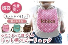 【ブラウン×シルバー刺繍  】ベビーリュック  ドット柄/水玉 一升餅にも〈名入れ可能・3色から選べる〉【coco plus an factory】[OCR017-6]